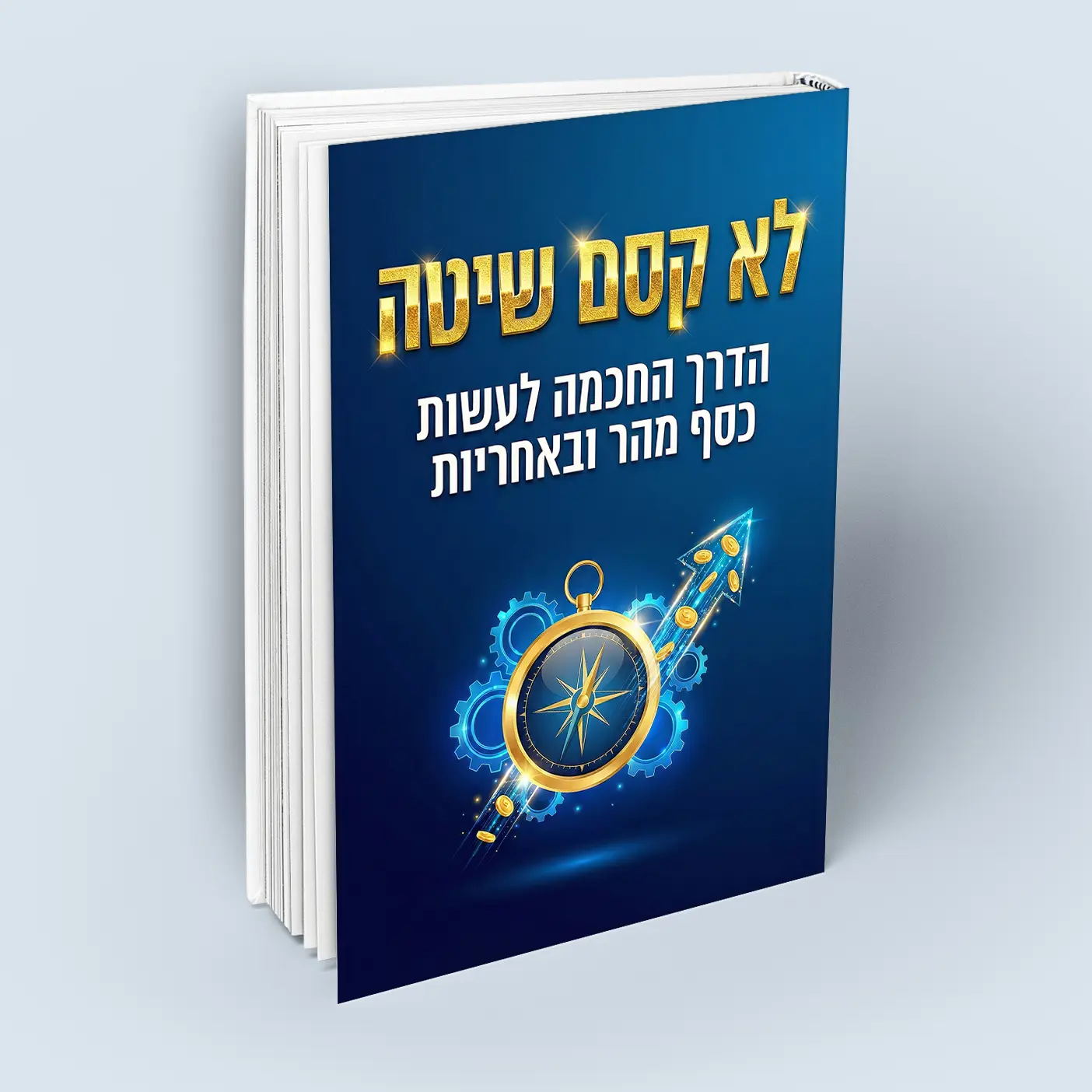 לא קסם שיטה - אוהד דקל