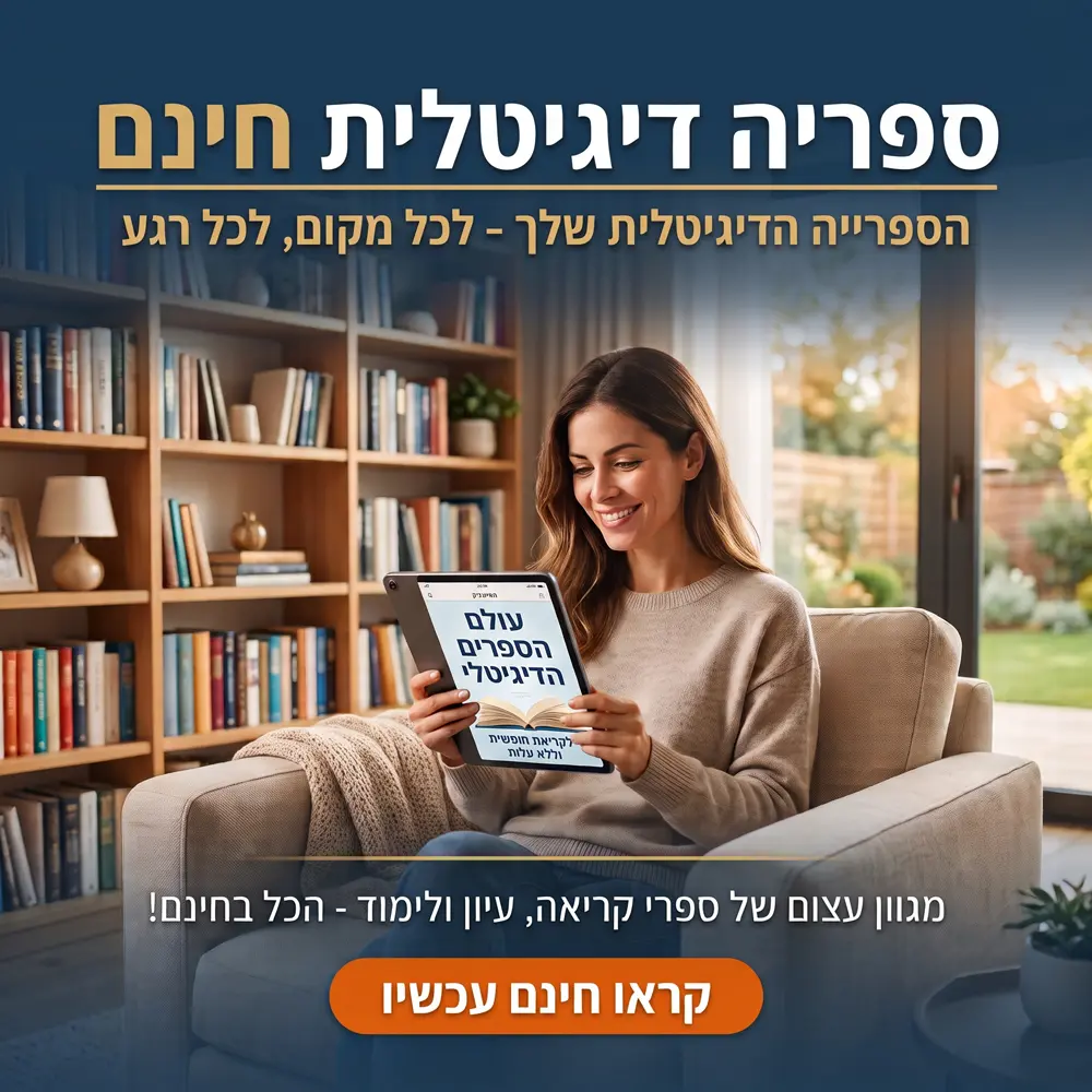 אתר לקריאת ספרים